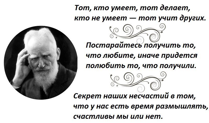 Бернард шоу человек. Джордж Бернард шоу цитаты. Люди Джордж Бернард шоу цитаты. Крылатые выражения Бернарда шоу. Бернард шоу цитаты.