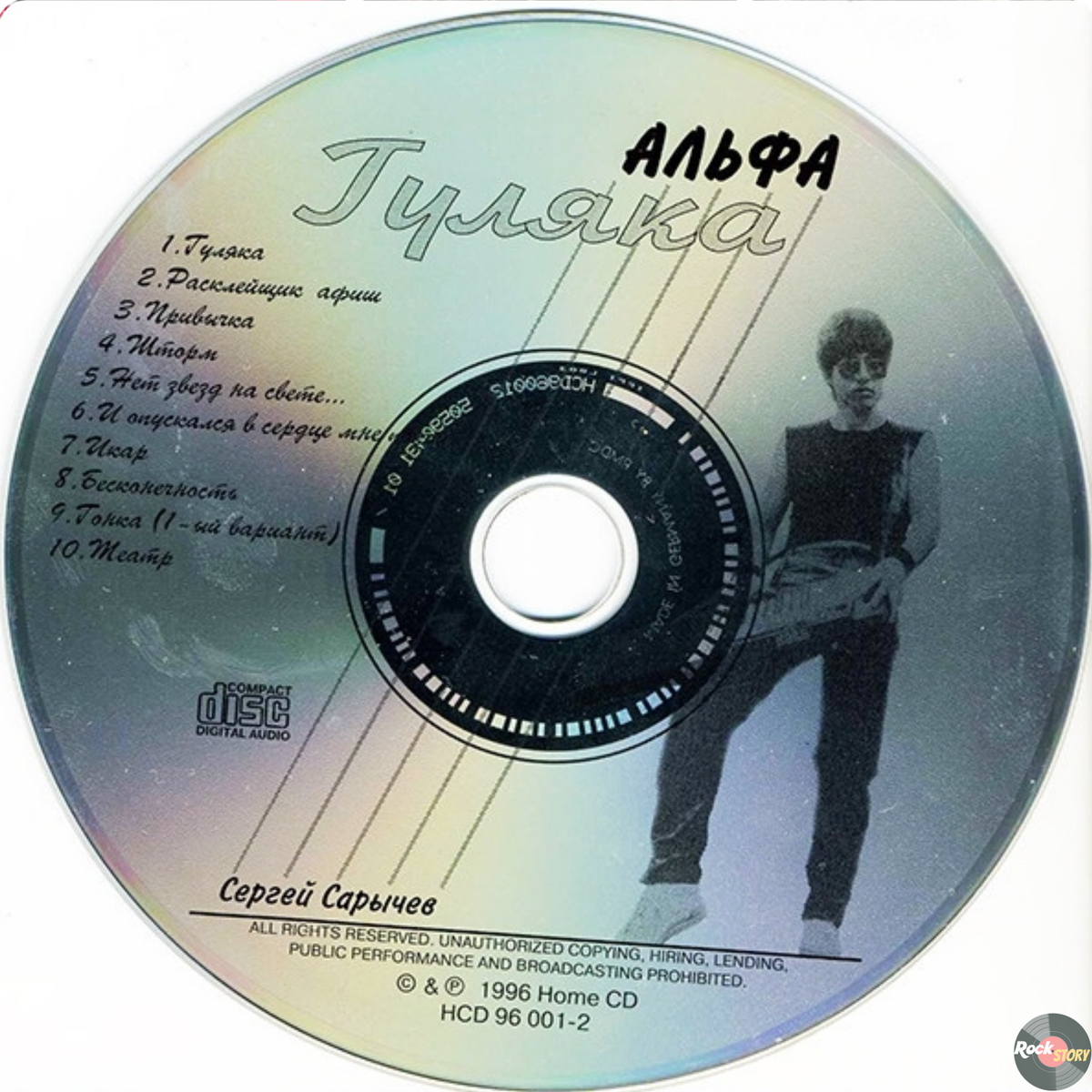Я московский озорной гуляка альфа слушать. Альфа гуляка 1983.