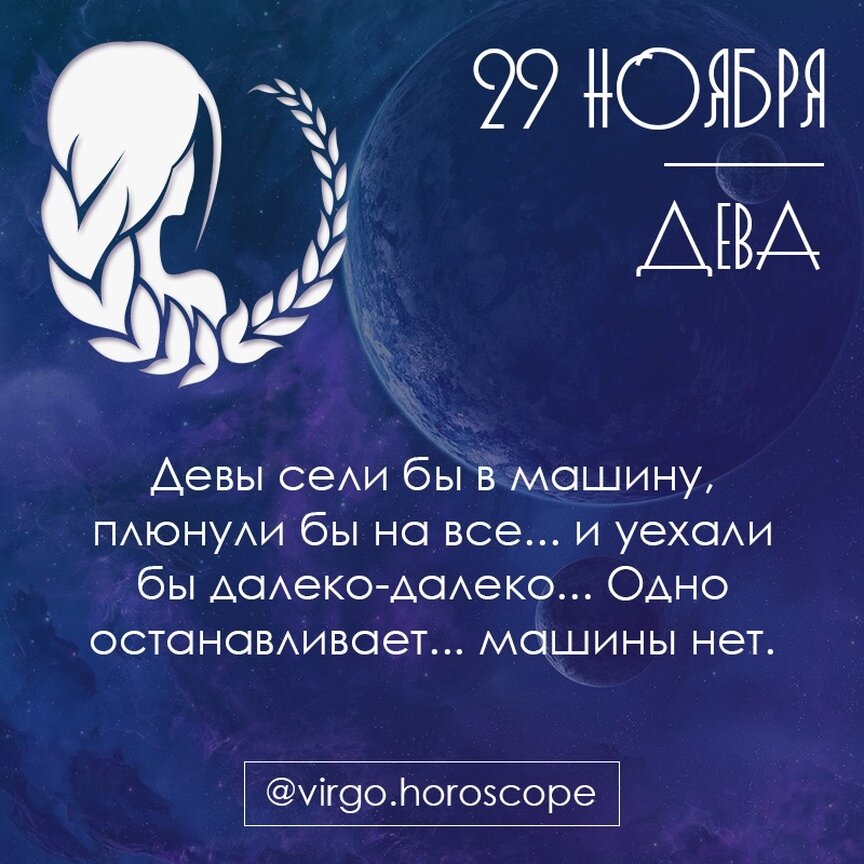 Гороскоп на сентябрь дева женщина 2024 год. Лунораслобляющие действия для Девы