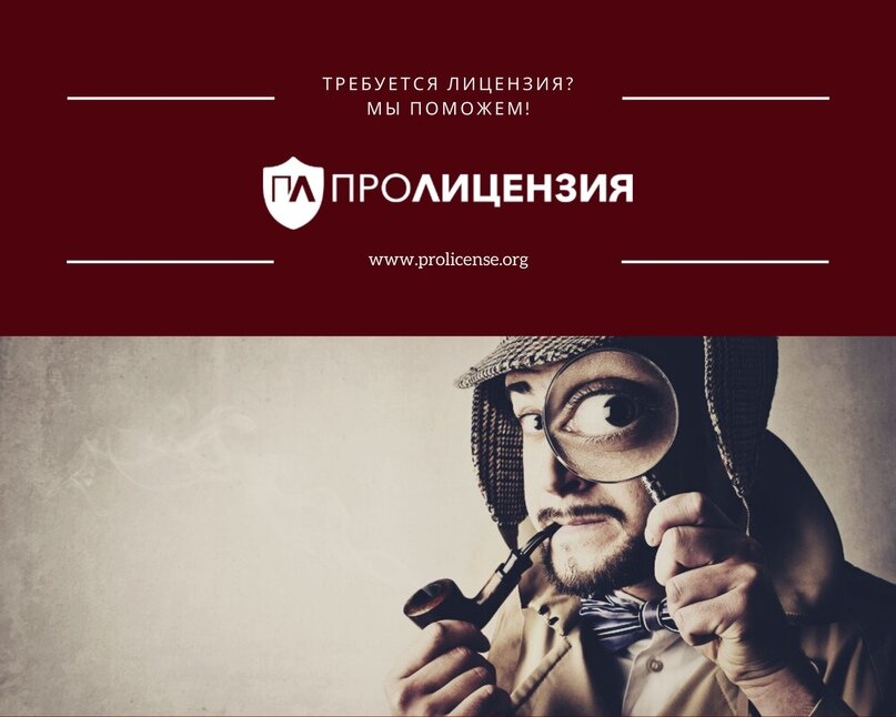ПроЛицензия