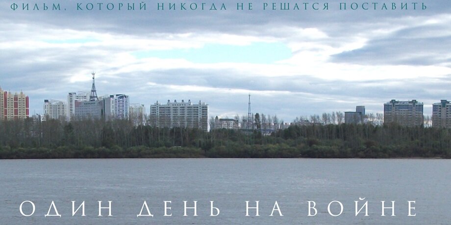 Фрагмент обложки книги Максима Маркова «Один день на войне»