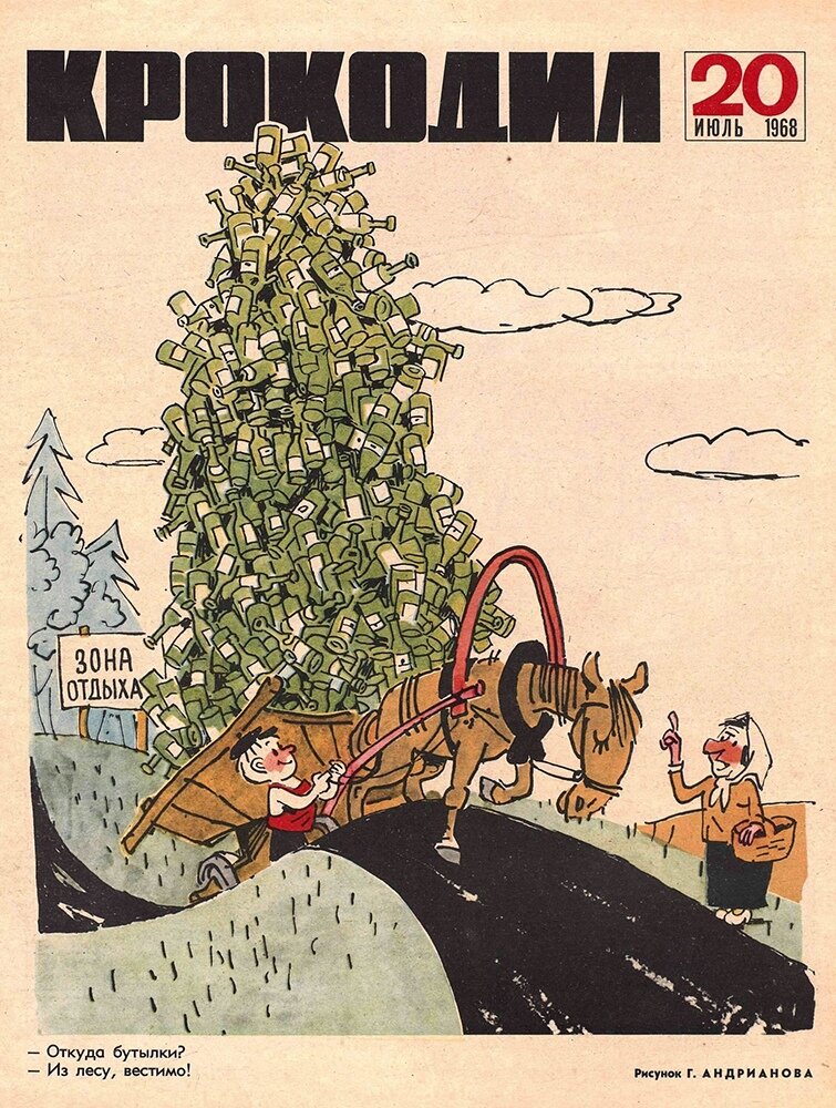Журнал крокодил 1975 1985 картинки смотреть бесплатно