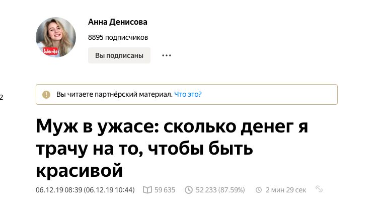 Пример успешного заголовка.Скриншот статьи из канала «Анна Денисова»