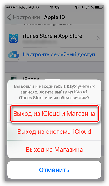 Проверьте наличие чужого Apple ID