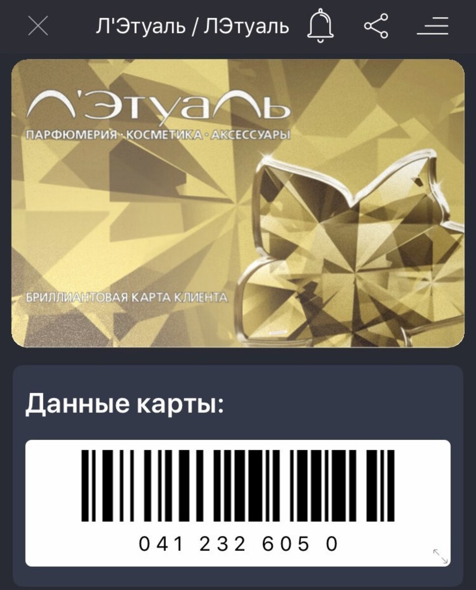  Л’Этуаль 25% скидка