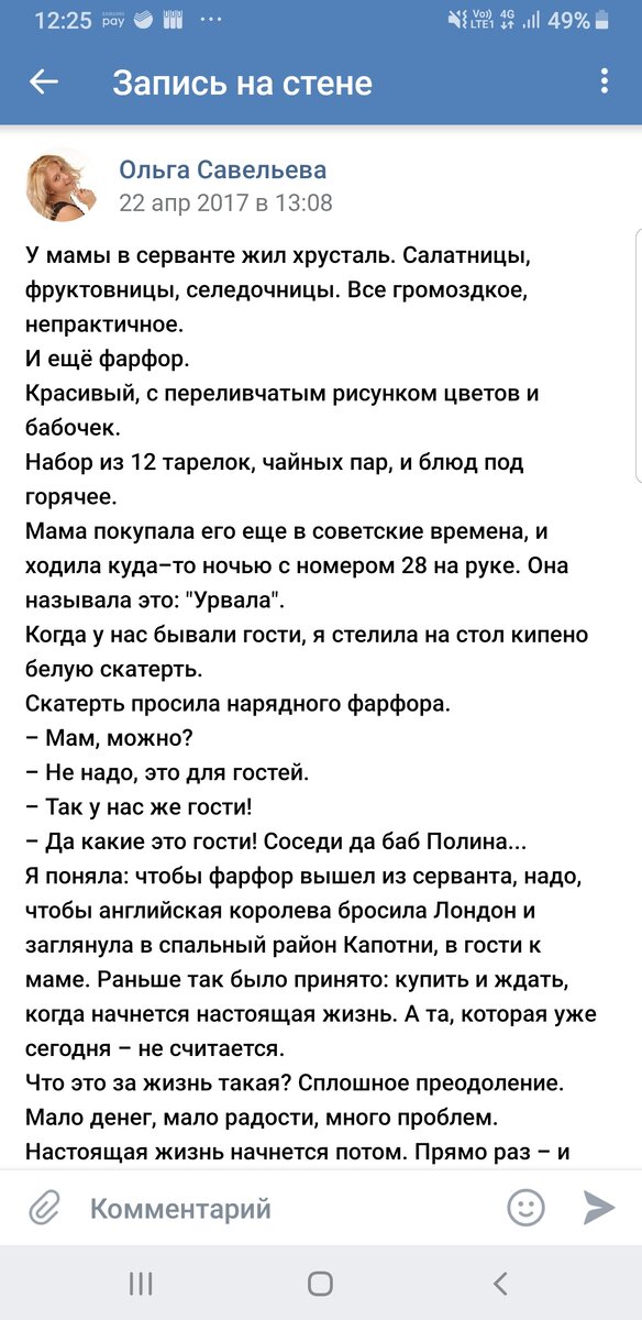 Мой текст про хрусталь