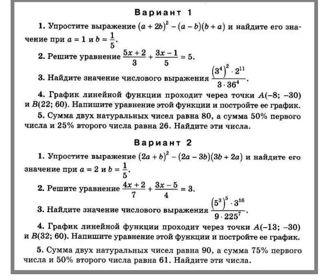 Итоговая контрольная работа по алгебре 7 класс. Подготовка к контрольной работе по алгебре 7 класс. Контрольная по алгебре 7 класс вторая четверть. Годовая контрольная по алгебре 7 класс. Проверочная работа за 7 класс по алгебре.