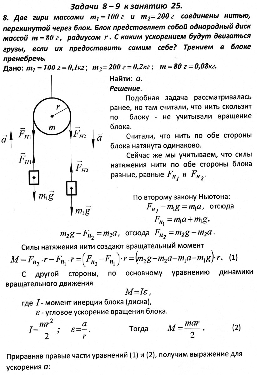 Задачи 8 - 9 к занятию 25 (вращательное движение твёрдого тела) | Основы  физики сжато и понятно | Дзен
