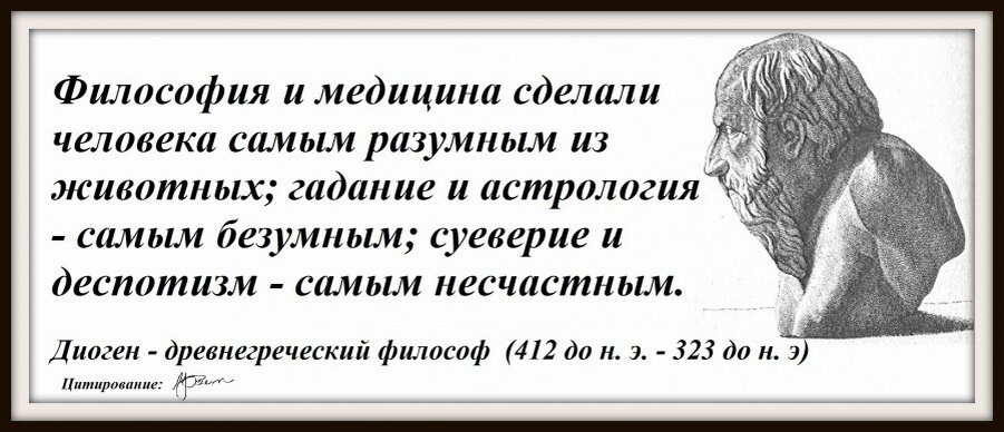 Философия рождения. Изречения Диогена Синопского. Диоген цитаты. Диоген Синопский цитаты. Фразы Диогена крылатые.