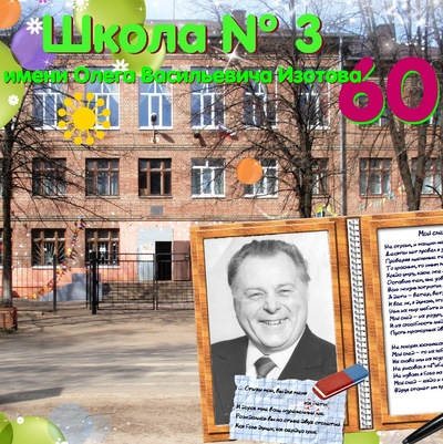 Школа и её директор