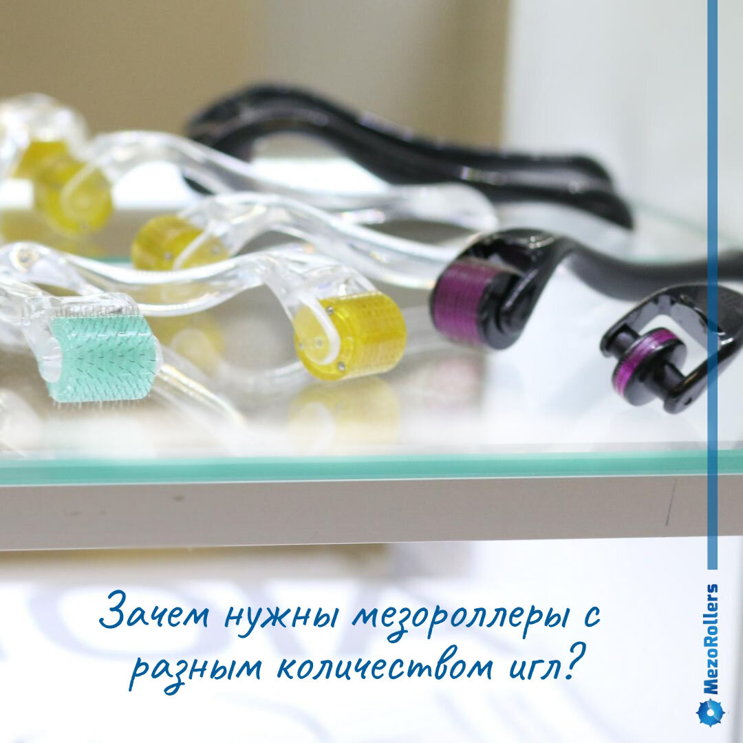 Мезороллеры