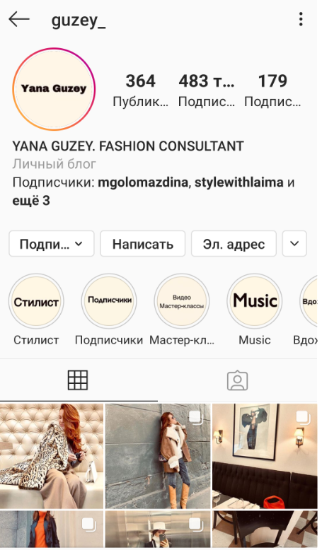 Инстаграм Яны Гузей