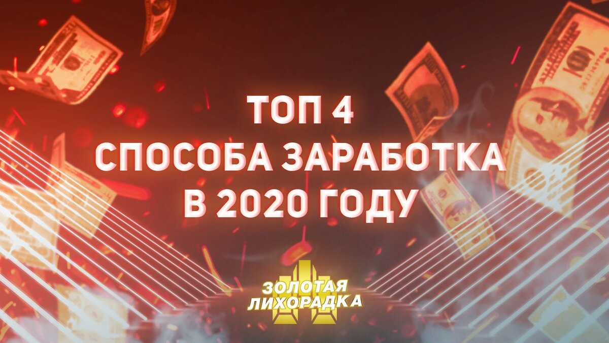 Золотая Лихорадка