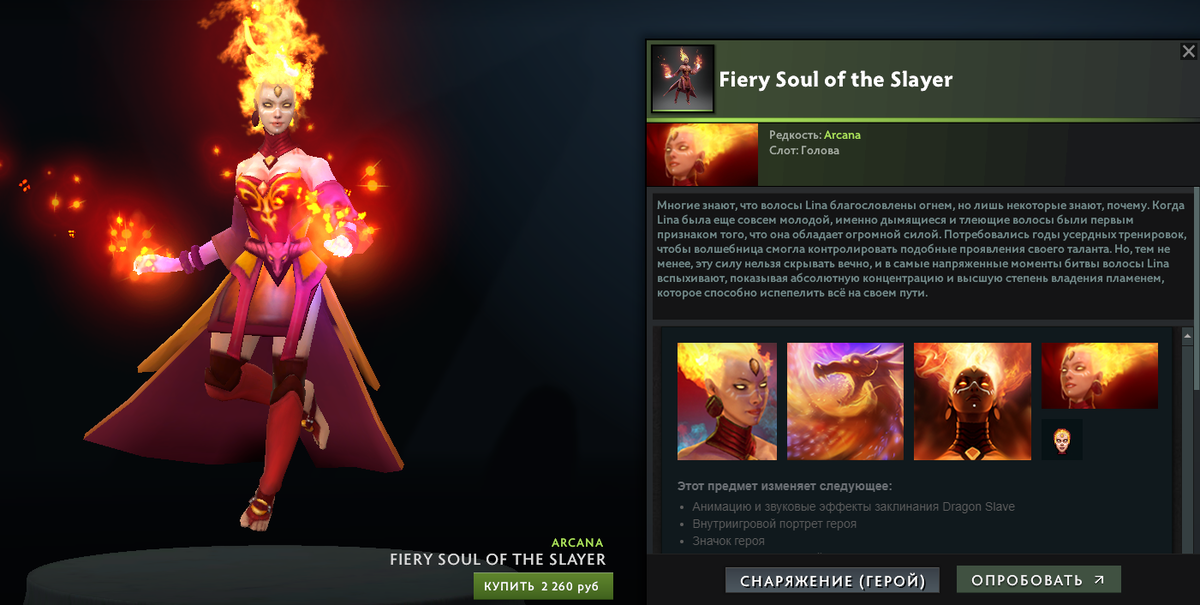 Soul slayer. Lina Dota 2 аркана. Аркана fiery Soul of the Slayer.