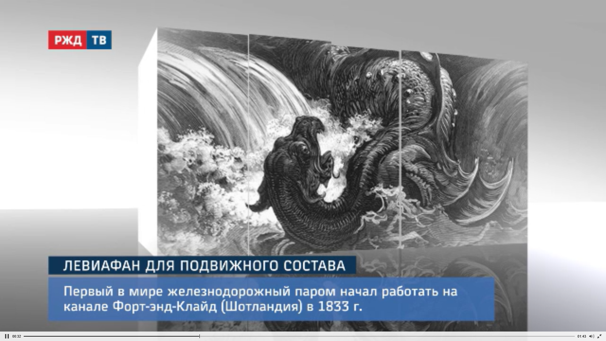 РЖД ТВ. Левиафан для подвижного состава. Из цикла "Это интересно". Кадр из передачи