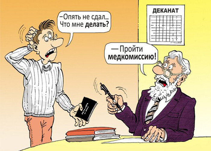 Профессор и студент.
