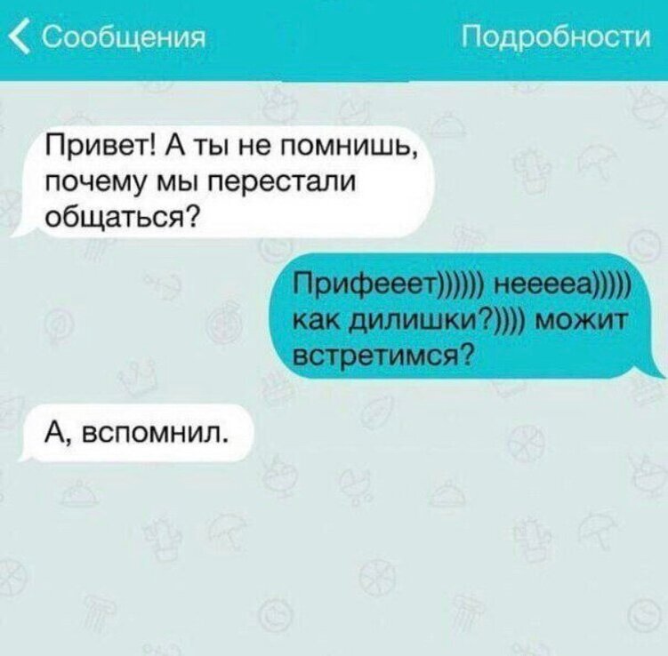 Перестали общаться картинка