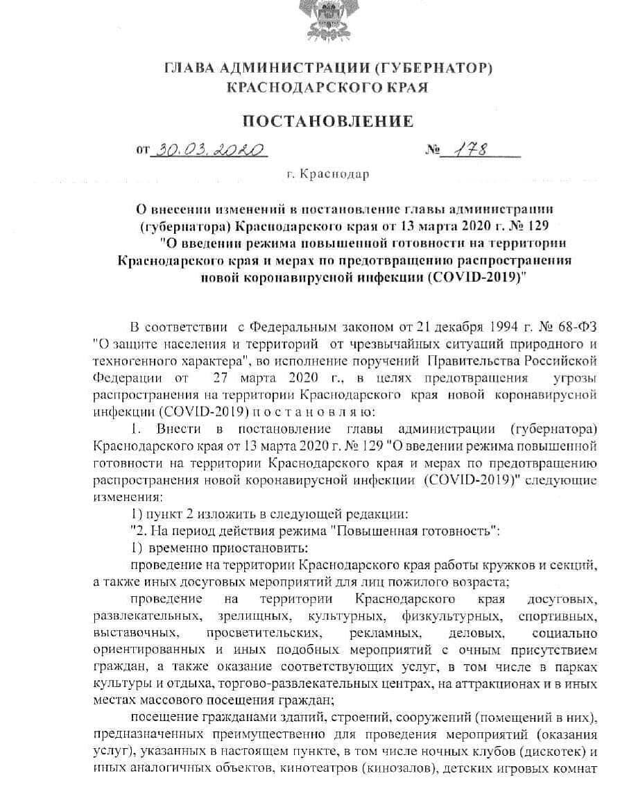 Запреты регламентирует Постановление губернатора Краснодарского края @kondratyevvi, которое вступило в силу сегодня, 31 марта.⠀ ⠀
Запрещено:⠀
⠀
🔺️деятельность выставок и ярмарок, рынков⠀
⠀
🔺️деятельность автомоек, техобслуживания авто⠀
⠀
🔺️деятельность по заселению и бронированию в отелях, санаториях, гостиницах⠀
⠀
🔺️деятельность объектов общепита (кроме работы на вынос)⠀
⠀
🔺️проведение кружков и секций, иных досуговых мероприятий для пожилых граждан⠀
⠀
🔺️проведение досуговых, культурных, физкультурных, зрелищных, выставочных, деловых, рекламных и др с очным присутствием граждан⠀
⠀
🔺️посещение гражданами зданий, строений, сооружений, для массовых мероприятий, ночных клубов (дискотек), кинотеатров, детских игровых комнат⠀
⠀
🔺️посещение парков, скверов, пляжей, набережных⠀
⠀
🔺️деятельность парикмахерских, SPAсалонов, соляриев, салонов красоты⠀
⠀
🔺️деятельность стоматологий (кроме экстренной помощи)⠀
⠀
🔺️деятельность розничной торговли (кроме аптек, объектов реализующих продовольственные товары и непродовольственные товары первой необходимости)⠀
⠀
🔺️деятельность объектов бытового обслуживания (кроме ритуальных услуг)⠀
⠀
🔺️деятельность платных образовательных услуг (кроме дистанционных)⠀
⠀
🔺️деятельность агентств недвижимости⠀
⠀
🔺️деятельность ТРК, ТРЦ, ТЦ, ТК (кроме объектов, где продают товары первой необходимости)⠀
⠀
Уважаемые жители и гости Крымского района! Соблюдайте режим самоизоляции. Береги себя и своих близких!⠀
⠀
⠀
#рынки #кубань #крымскийрайон #постановление #самоизоляция 


