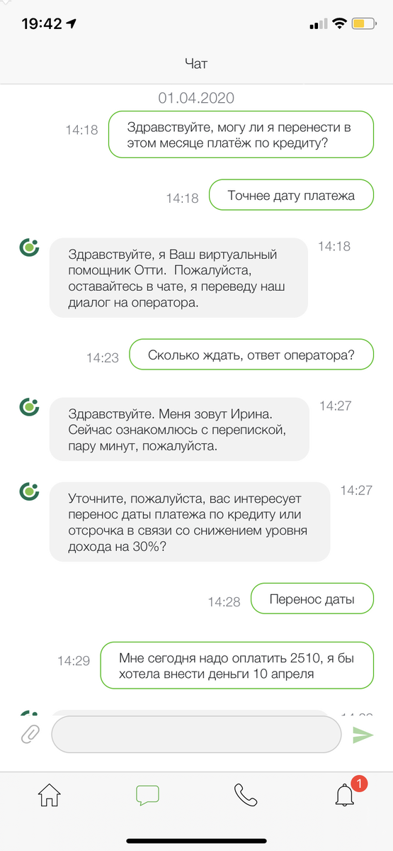 Здравствуй Дорогой читатель! Расскажу Вам как я сегодня 01.04.2020 хотела перенести дату платежа по кредиту.Я всегда платила во время т.к кредитная история мне важна.В вот в этот сложный период во всём мире, я всего то хотела перенести платёж ( во многих банках можно это сделать по горячей линии).Я много слышала негативных отзывов о ОТП и о их недобросовестности ,и к сожалению увидела на своём опыте. Началось всё с того нас на карантин на работе ( работа сдельная)посадили до 5 апреля , но сегодня вышел приказ что мы все должны пойти в отпуск с 6 по 20 апреля и не известно как отразится на окладе.