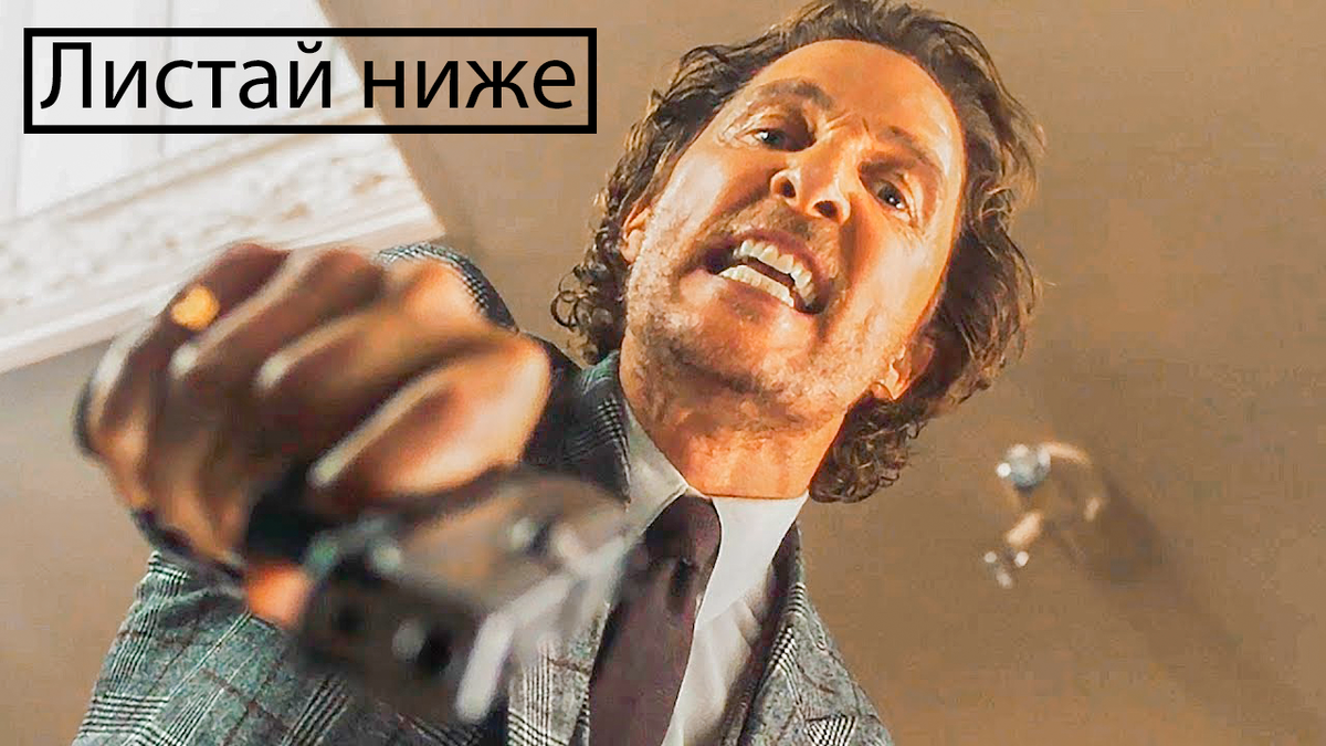Matthew McConaughey