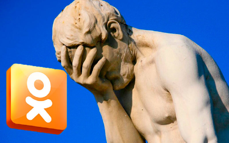 Ты что в ОК зарегистрирован?!