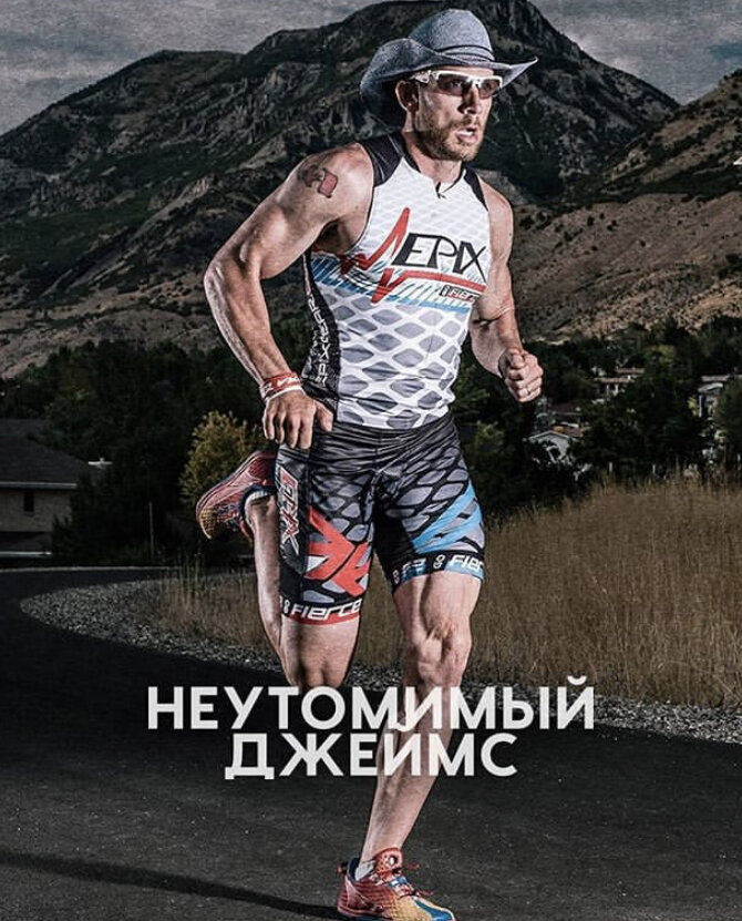 Джеймс Лоренс  пытаясь привлечь внимание общества к проблемам ожирения  среди подростков.В каждом из 50 штатов в США 🇺🇸 в течении 50 дней преодолевал в расстояние в рамках спортивной дисциплины ”IronMan” Заплыв на 3,86км,езда на велосипеде 180,25 км и заключительный этап марафонский бег в 42,195 км.