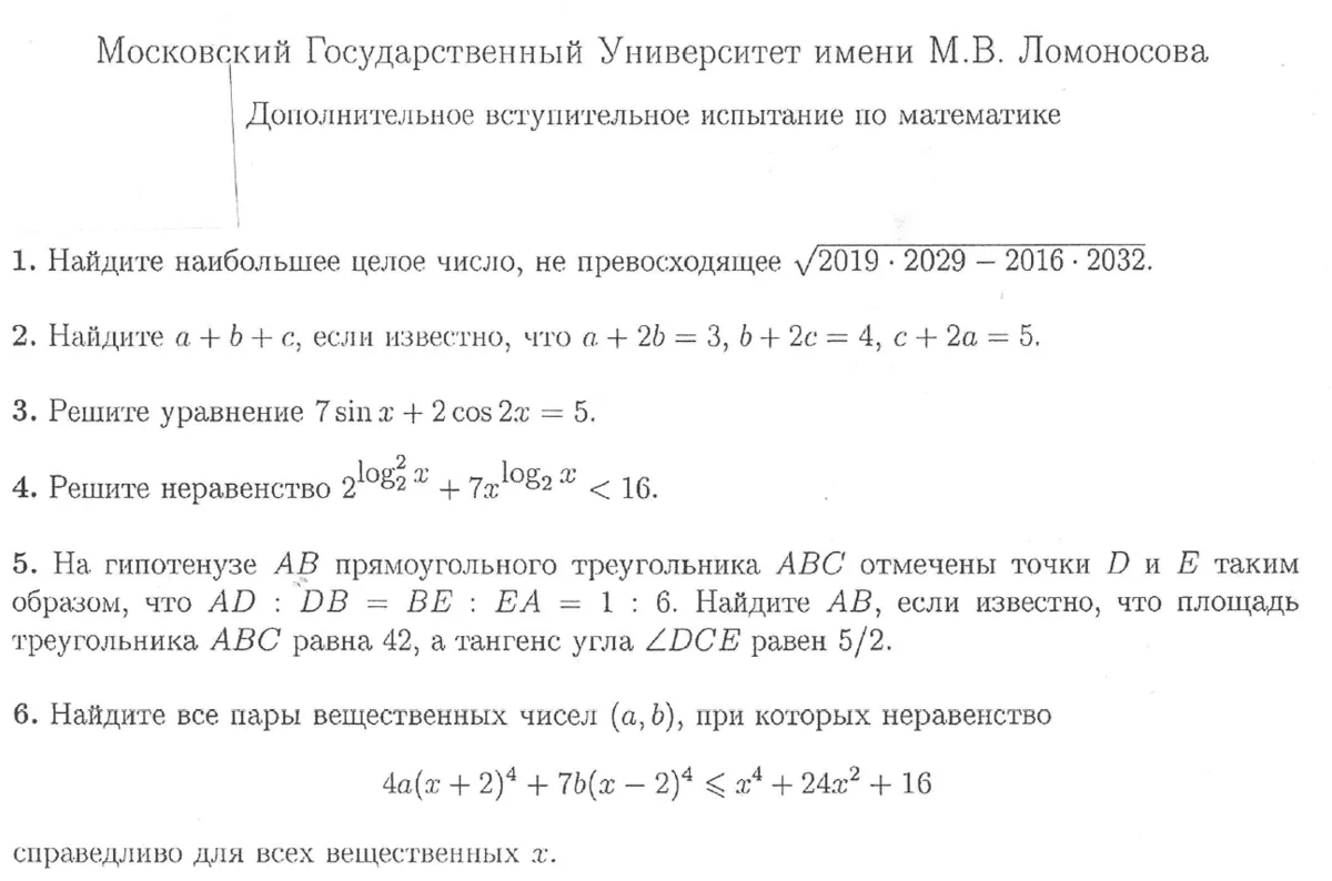 Один из многочисленных вариантов для поступления на факультеты Мех-мат,ВМК и др. в 2019 году