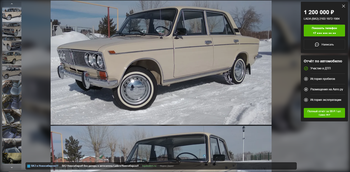 Скриншот с сайта Auto.ru