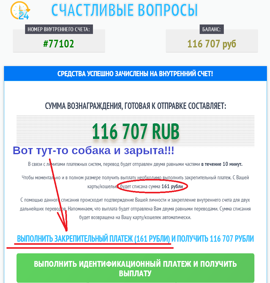 Развод на прохождении опросов