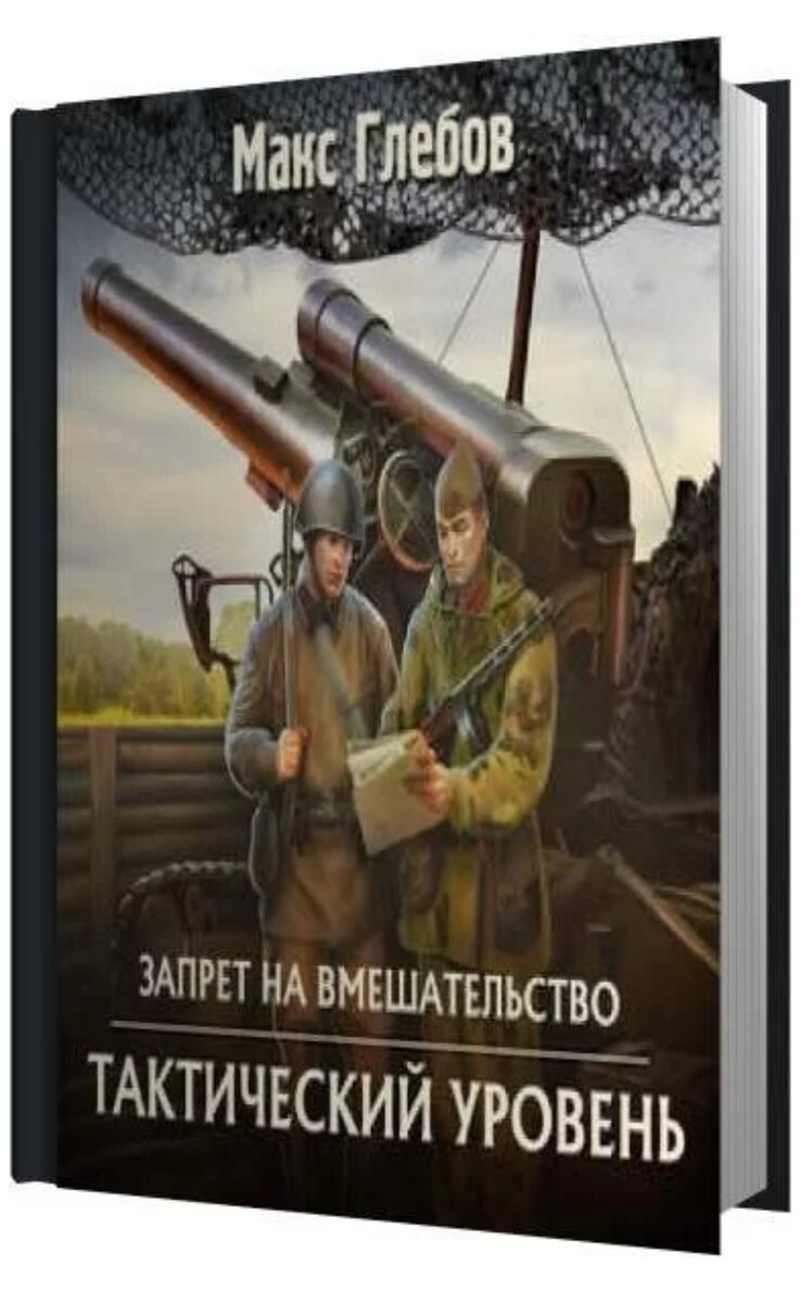 Обложка второй части. 