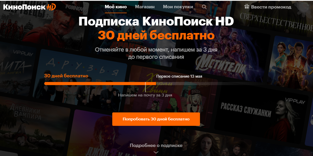 Скриншот с сайта //hd.kinopoisk.ru