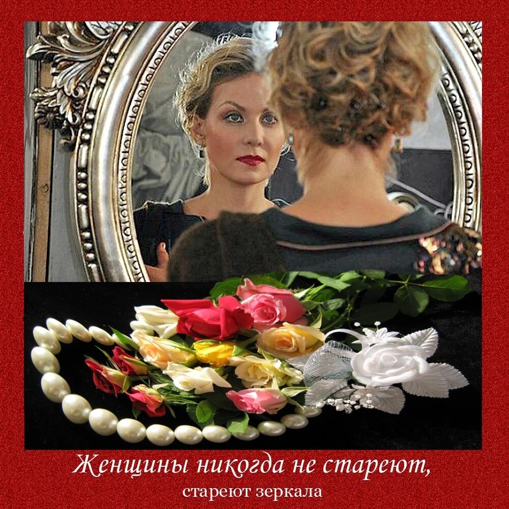 Высказывания о старости. Стихи о возрасте женщины. У кого нет возраста. День вечной молодости. Цитаты про старость и молодость.