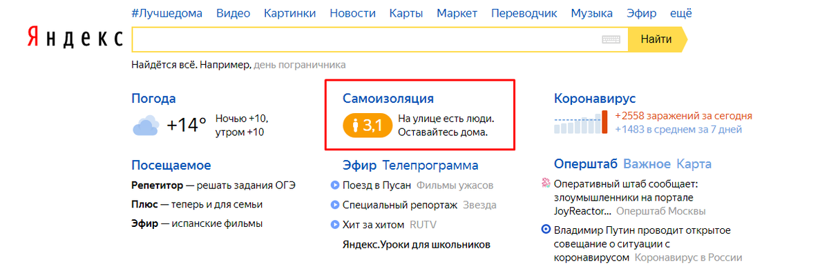 Скриншот главной страницы Яндекса 13.04 в 19:00