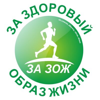 Часто к здоровому образу жизни относят то, что им совсем не является. Например, пить восемь стаканов воды в сутки или ежедневно проходить 10 тысяч шагов. У этих рекомендаций нет никакой научной основы, и хорошо бы с самого начала определиться, где правда. Для этого можно воспользоваться сайтом британской Национальной службы здравоохранения (вот, например, текст об основах ЗОЖ) или американским государственным сайтом MedlinePlus. Они публикуют информацию, основанную на исследованиях. Другими словами, там придерживаются принципов доказательной медицины. Сайт российского Минздрава, посвященный здоровому образу жизни, лучше не посещать: там слишком много недостоверных данных.