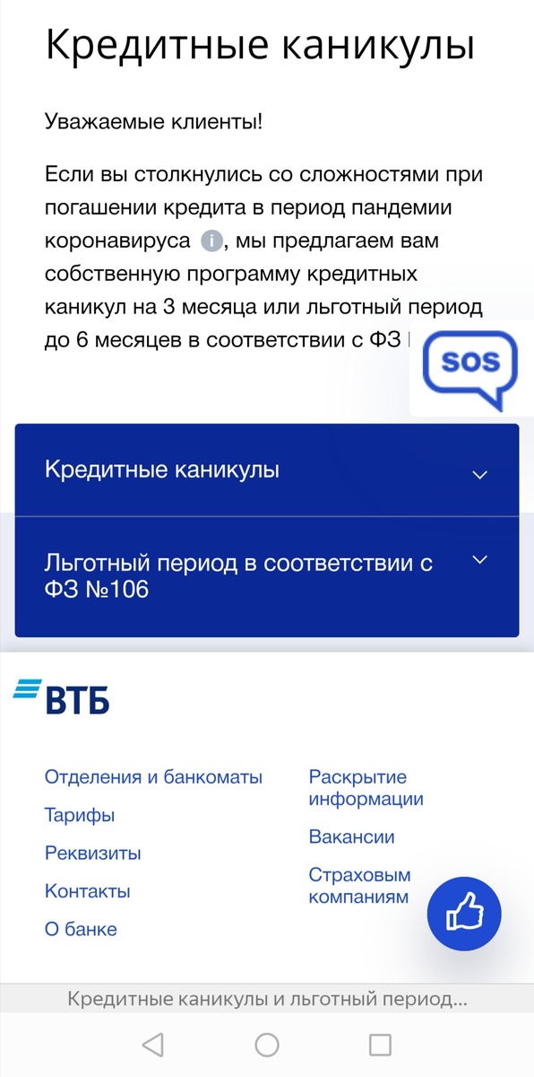 Скрины с сайта https://www.vtb.ru