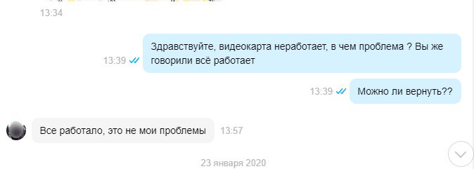 Общение с продавцом