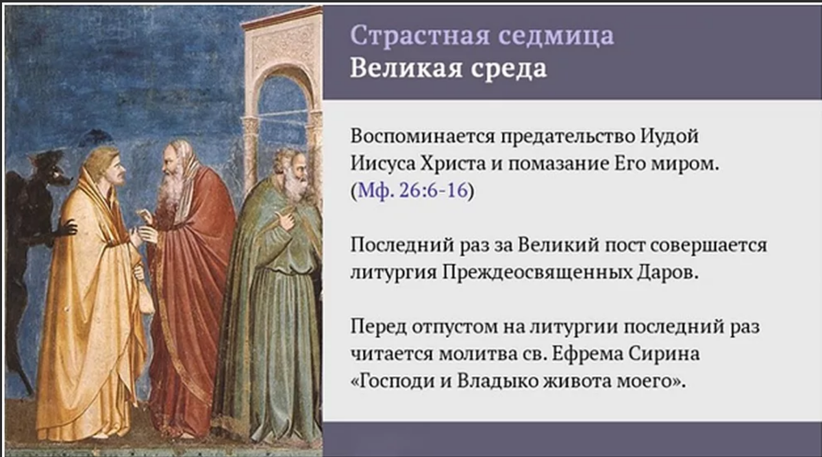 В какой день недели предал иуда христа. Великая среда предательство Иуды. Великая среда страстной седмицы. Великая среда страстной седмицы Великого поста. Великая среда - среда страстной седмицы.