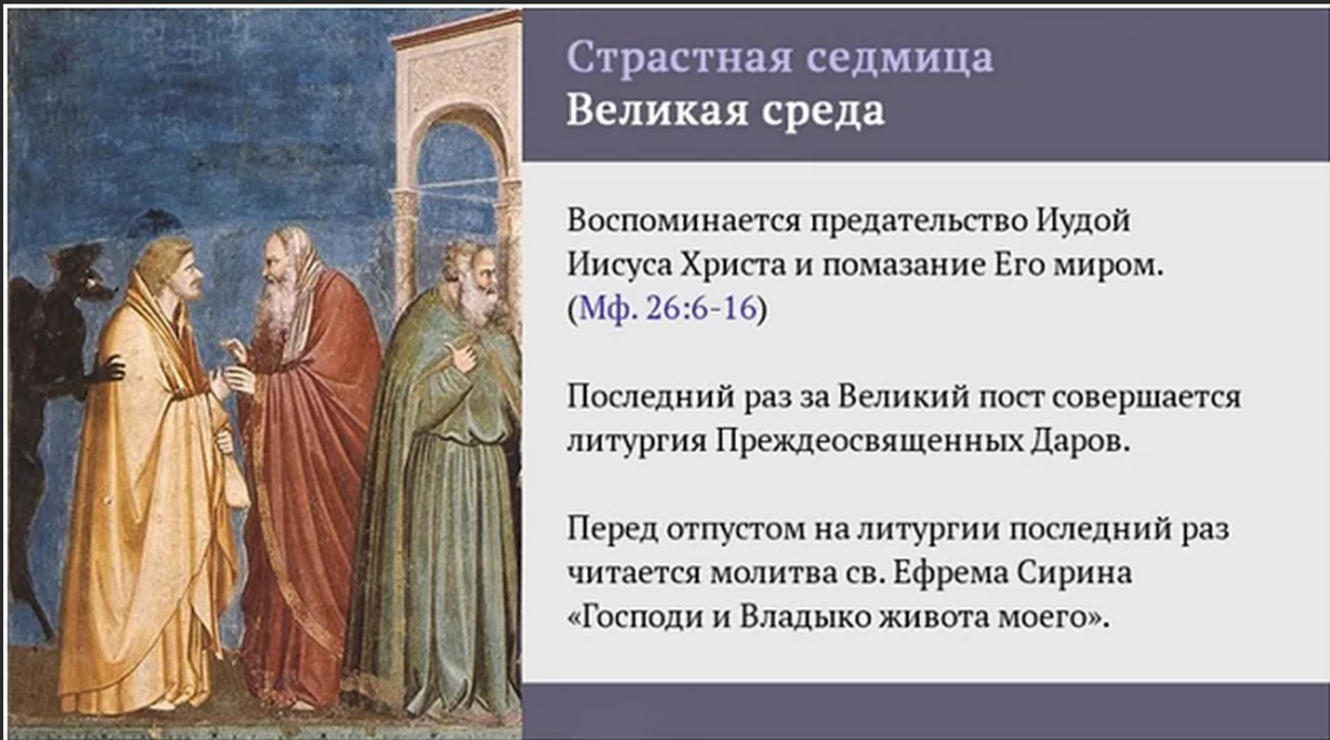 Что продал иуда. Великая среда страстной седмицы. Великая среда предательство Иуды. Великая среда страстной седмицы Великого поста. Страстная неделя среда.