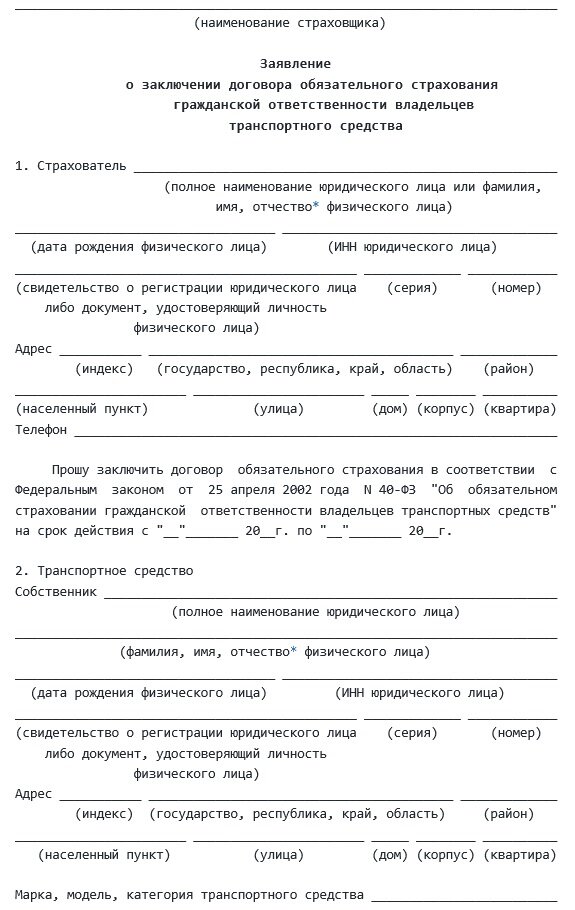 Полный текст см. в Положении Банка России
от 19 сентября 2014 года N 431-П
"О правилах обязательного страхования
гражданской ответственности
владельцев транспортных средств"