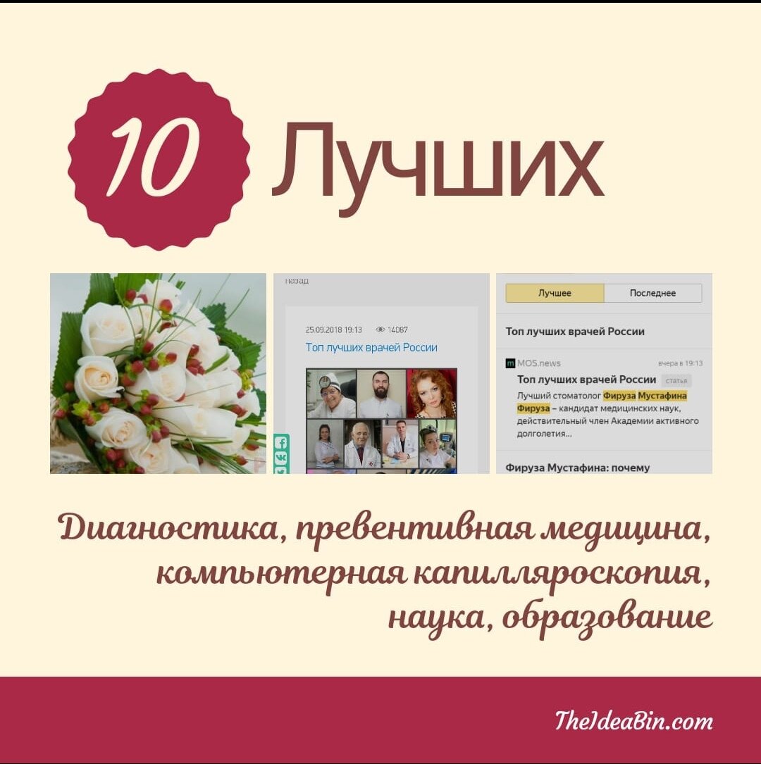 10 лучших врачей года. 