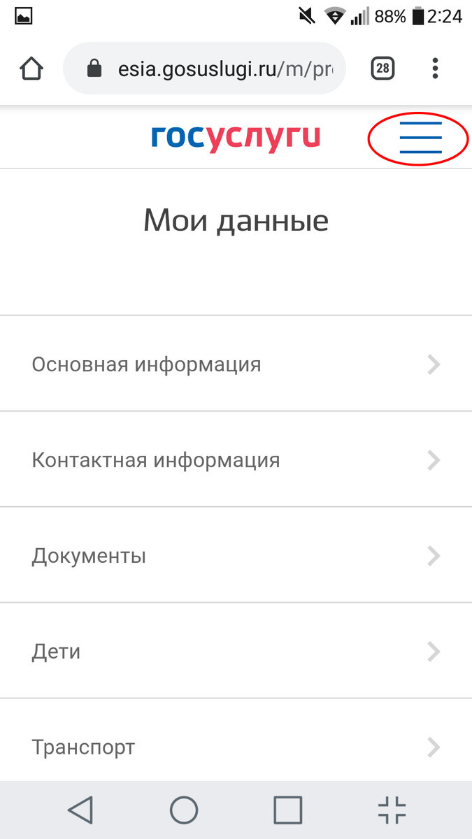 Заходим на сайт Госуслуг в личный кабинет
