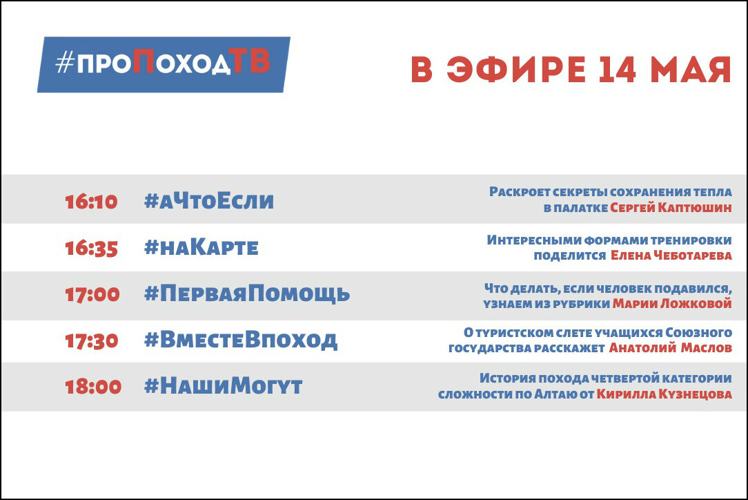 Программа передач. Про поход ТВ. Лаборатория путешествий. Большое приключение