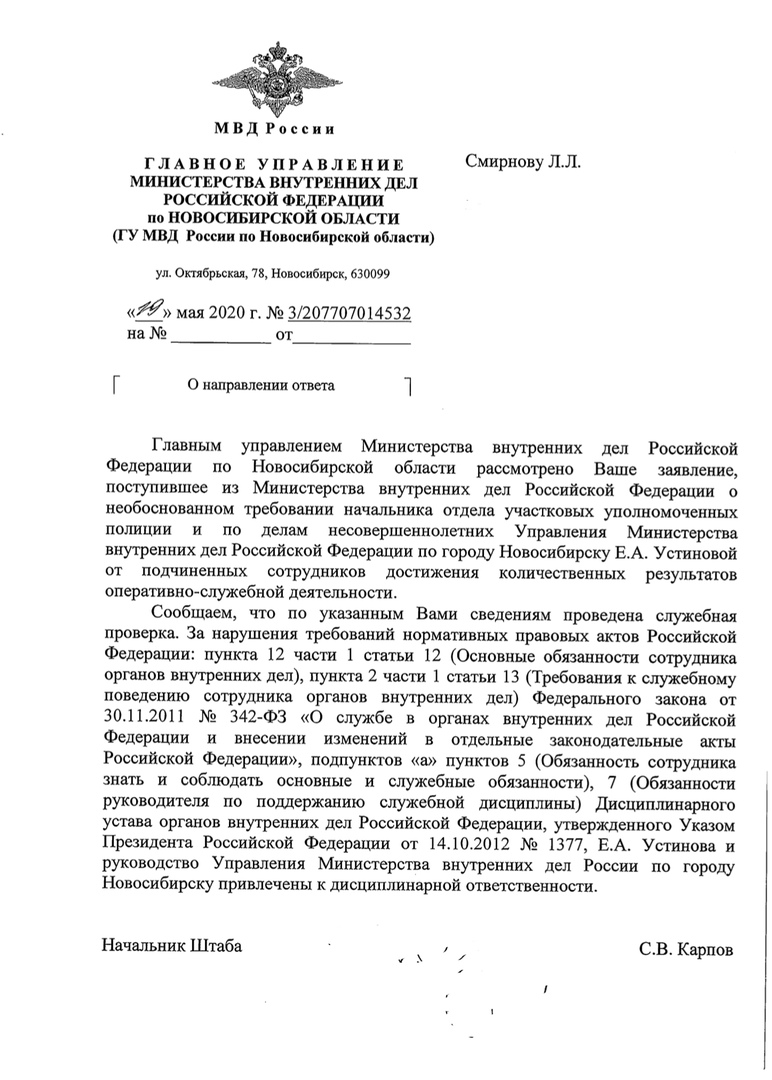 Руководство новосибирской полиции строго наказано за указания поголовно  штрафовать горожан | Прецедент ТВ | Дзен