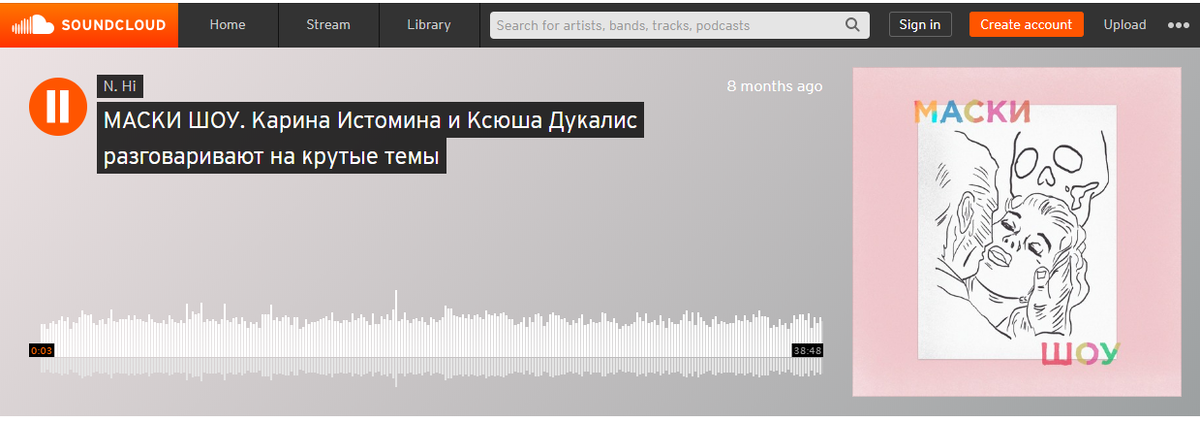 Подкаст "МАСКИ ШОУ"