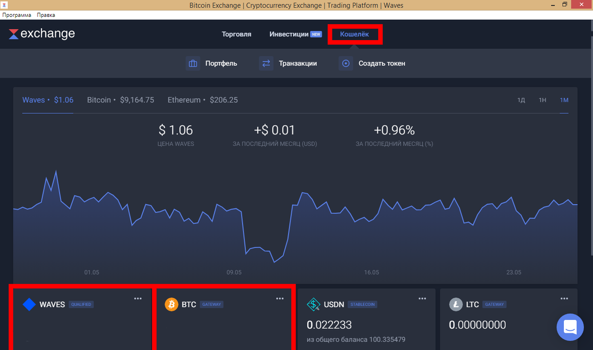 Порядок: "Кошелёк" - в поле ниже плюс/"добавить" - Bitcoin/Waves - "Получить"