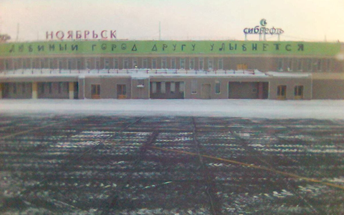 Аэропорт Ноябрьска, 2004 год