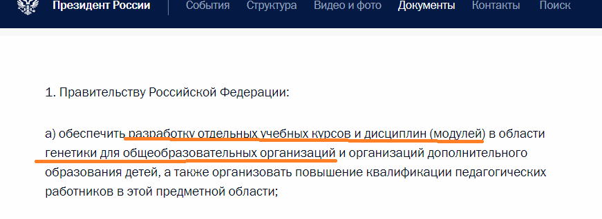 Источник: cайт kremlin.ru