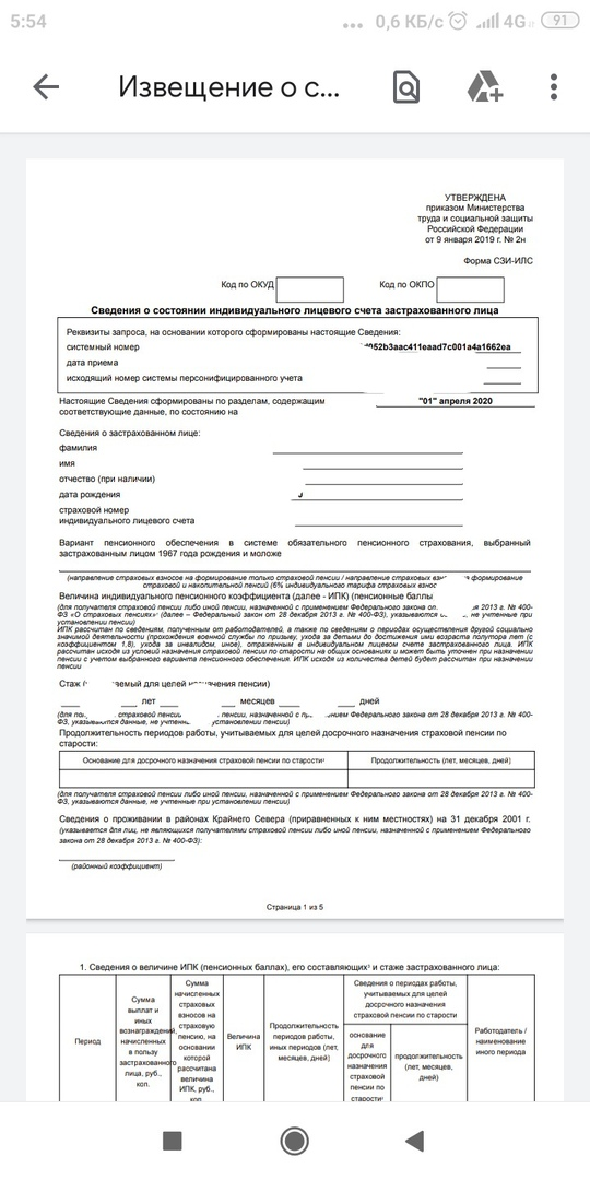 Рассказываю как узнать свои пенсионные накопления и стаж за 5 минут в ...