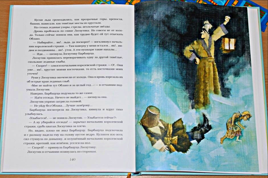 "Лоскутик и облачко", Софья Прокофьева