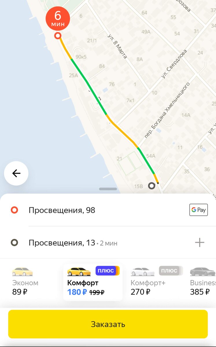 поездка, когда спрос обычный